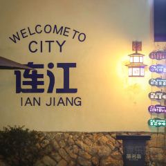 韩兴鱼丸店 User Photo