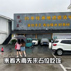 都乐陈家菜·德清非遗(三十年的店) User Photo