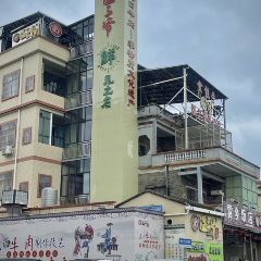 霄乡饭店·温三爷牛世家 User Photo