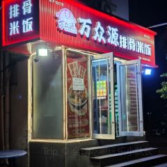 Wanzhongyuanpaigu Rice User Photo