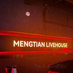 夢田音樂LiveHouse（瀋陽旗艦店）張用戶圖片