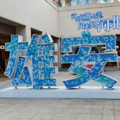 雄安索菲特酒店·锦厨全日餐厅 여행 사진