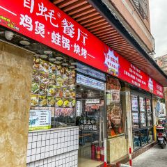 自蚝餐厅·功夫鸡蛙煲·牛腩·牛杂煲 User Photo