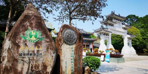 華首古寺