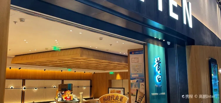 鹿港小鎮(恒隆廣場店)