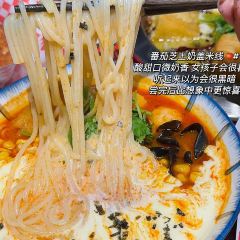 太子浓心港式小锅米线(新田360广场店) User Photo