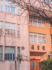 南京師範大學隨園圖書館