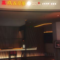 Nine Five Beijing Cuisine User Photo