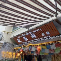 Bianbianjiecangyage Restaurant User Photo