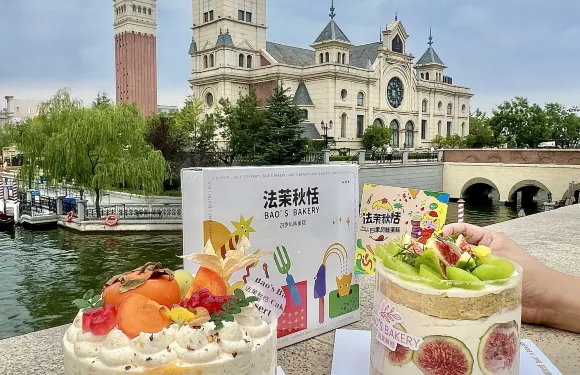 法茉秋恬CAKE·四季風味蛋糕