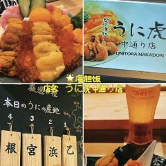 Tsukiji Unitora Nakadori User Photo