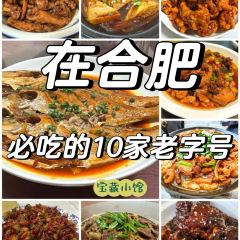 王二小土菜馆(明珠苑店) User Photo