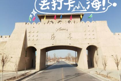 古老烤肉店قەدىمى تونۇر كاۋاپخانسى