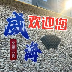 鼎海火锅(郝家城后社区店) User Photo