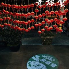 青城宴·地方美食 User Photo