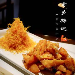 畲鄉梅記·私房菜館張用戶圖片