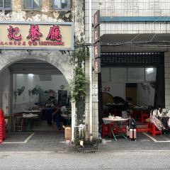 贞记餐厅(老街店) 여행 사진