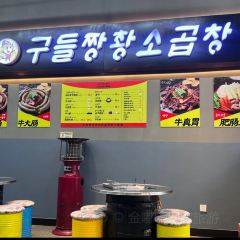 车氏火山石黄牛肥肠(叁号院店) User Photo