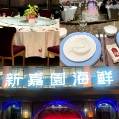 新嘉園海鮮張用戶圖片
