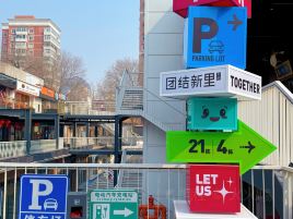 团结新里·Together