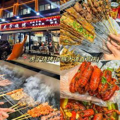 虎子烧烤(民族大道直营店) User Photo