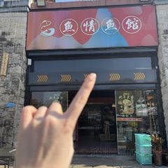 鱼情鱼馆(千岛湖鱼街店) User Photo