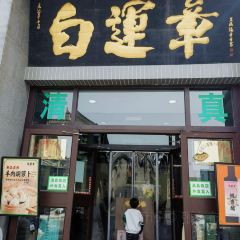 白運章（市場街店）用戶圖片