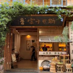 雲子石锅·围炉火塘餐厅 User Photo