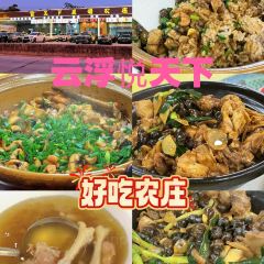 食天下果园农庄(金水台特色老店) User Photo