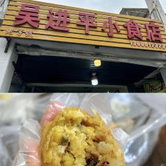 吴进平小食店 User Photo