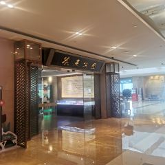 溧阳遇·天目湖酒店·餐厅 User Photo