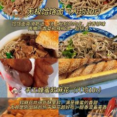 无极饸饹·饸饹张(第一分店) User Photo