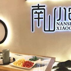 南山小馆(悦达889店) User Photo