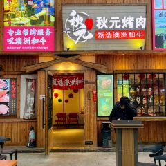 秋元日式和牛燒肉（御海灣店）張用戶圖片
