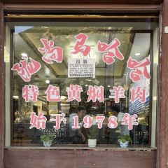 马哈哈特色黄焖羊肉 User Photo