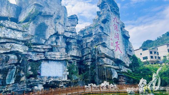 gui zhou jiu xian lv you jing qu - jiu xian dong tian