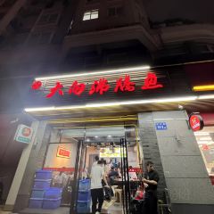 Daxiangfeiteng Fish (qunzhong) 여행 사진