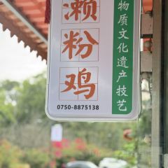 LAI FEN JI ZHU SHU PO DIAN 여행 사진