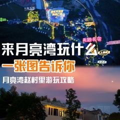 月亮湾樽前月下民宿·酒吧 User Photo