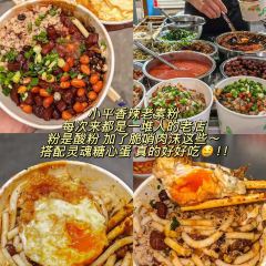 小平香辣老素粉(小十字店) User Photo