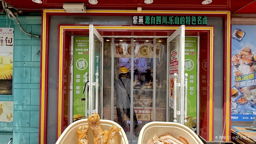 紫燕百味鸡(大连小平岛店)