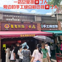 豆夫酥酥臭名远扬臭豆腐(总店) User Photo