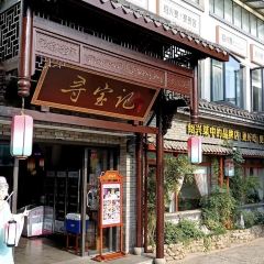 Xunbaoji  Shaoxing Cuisine (Keyan Branch) User Photo