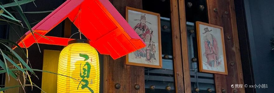 酉食深夜小吃店