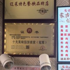 思齐乐蒙古馅饼(智发益民店) User Photo