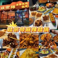 蛙宗师麻辣蛙锅(即墨宝龙店) User Photo