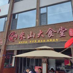 米山大食堂 User Photo