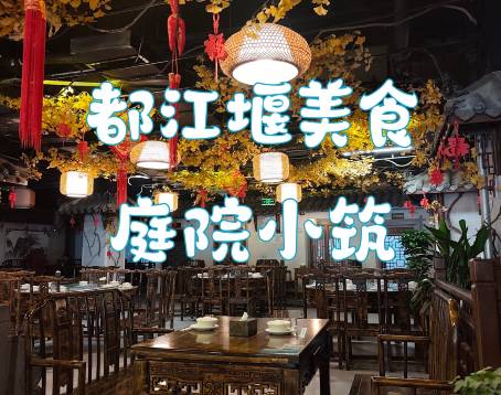 庭院小酌(瑞莲街店)
