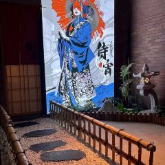侍宵·烧鸟·居酒屋(安泰天街店) 여행 사진
