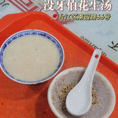 同利肉燕老铺(澳门路店) User Photo